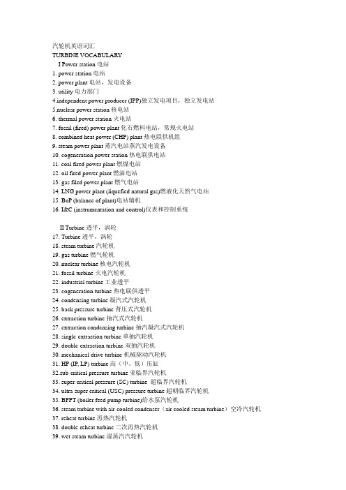 火电厂英语专业词汇(汽机)