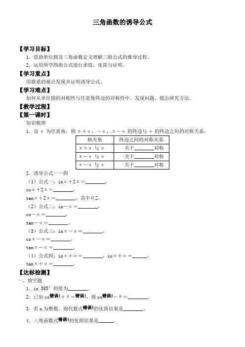 高中数学新苏教版精品学案《三角函数的诱导公式》