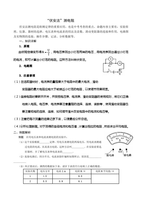 欧姆定律应用专题教案