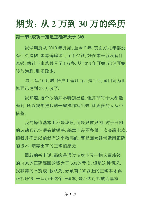 许盛：一年的时间炒外汇从2万到30万的经历-28页word资料