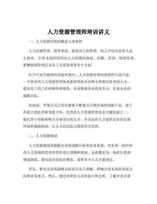 人力资源管理师培训讲义