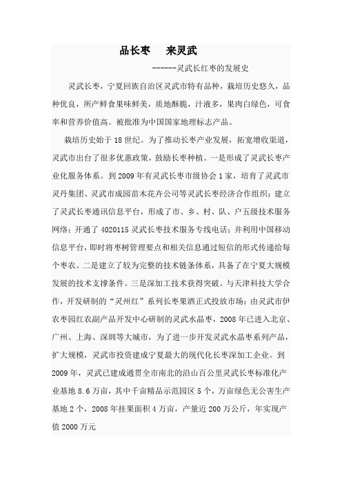 灵武长红枣的发展史