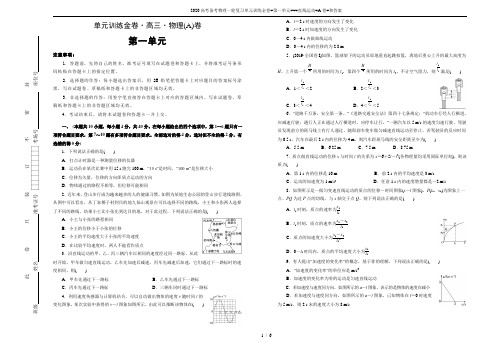 2020高考备考物理一轮复习单元训练金卷+第一单元+++直线运动+A卷+和答案