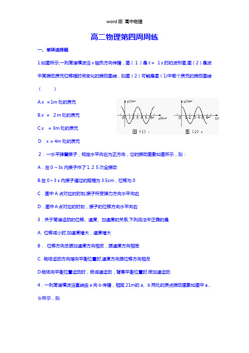 福建省武平县第一中学2020┄2021学年高二下学期周考物理试题3.28