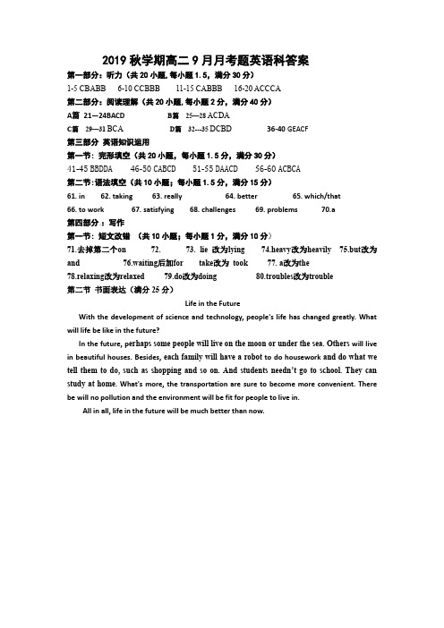 2019秋学期高二9月月考题英语科答案