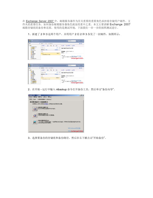Exchange2007备份与还原.