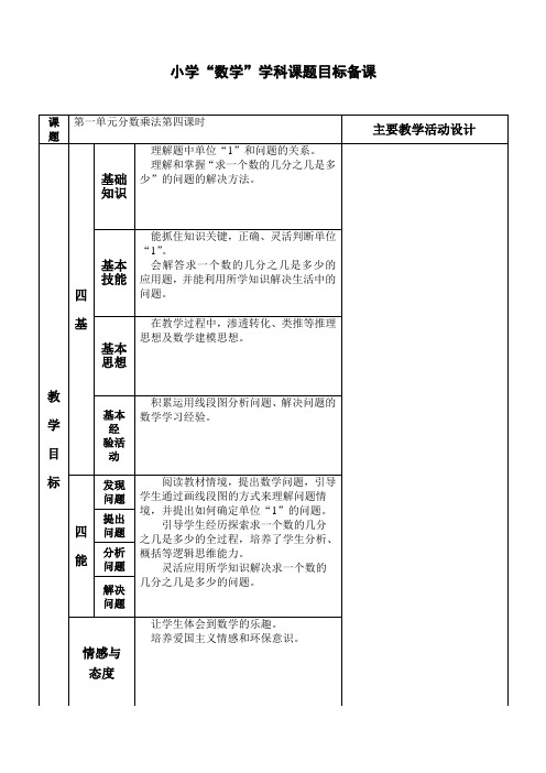 数学六年级上册第一单元《分数乘法-解决问题(一)》简案