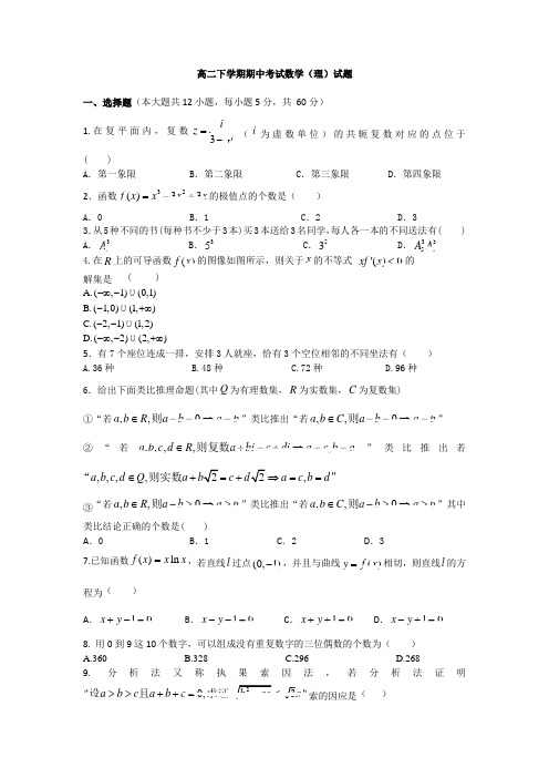 黑龙江省大庆实验中学2013-2014学年高二下学期期中考试数学(理)试题 Word版无答案