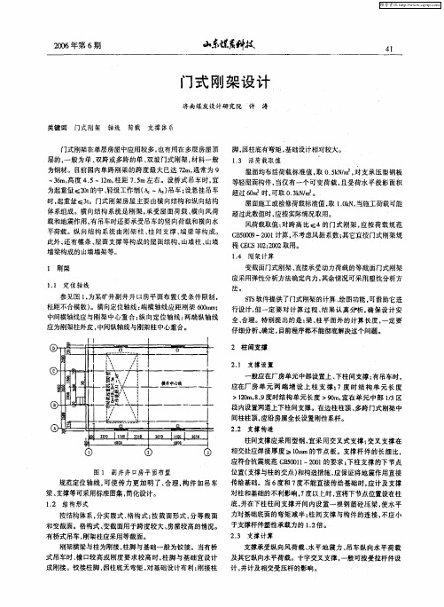 门式刚架设计