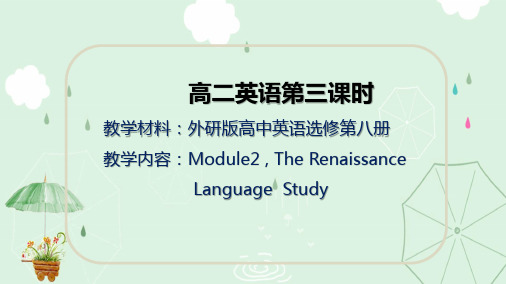 外研版高中英语选修第八册  Module2  Language Study(共22张PPT)