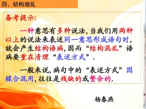 高考复习病句修改之结构混乱 PPT精品课件(共15张)