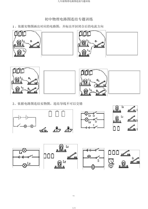 九年级物理电路图连接专题训练