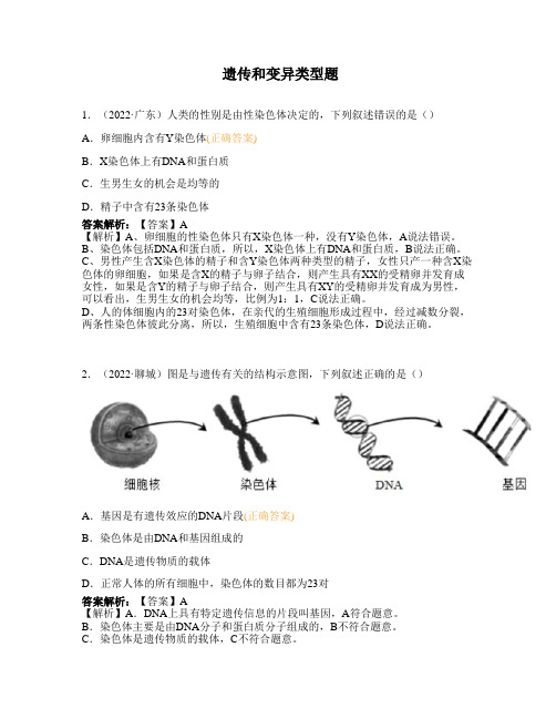 遗传和变异类型题