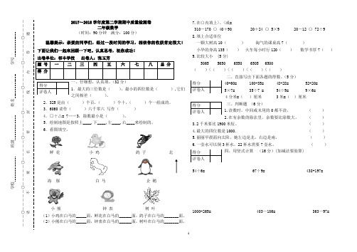 北师大版二年级数学下册期中试卷