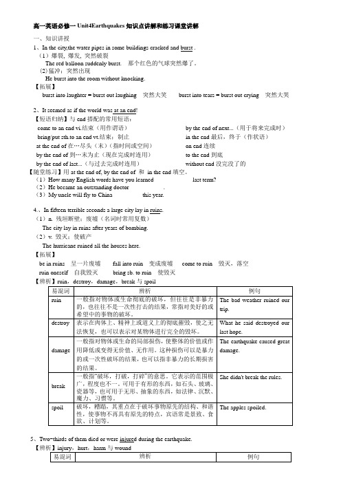 高一英语必修一Unit4Earthquakes知识点讲解和练习课堂讲解1