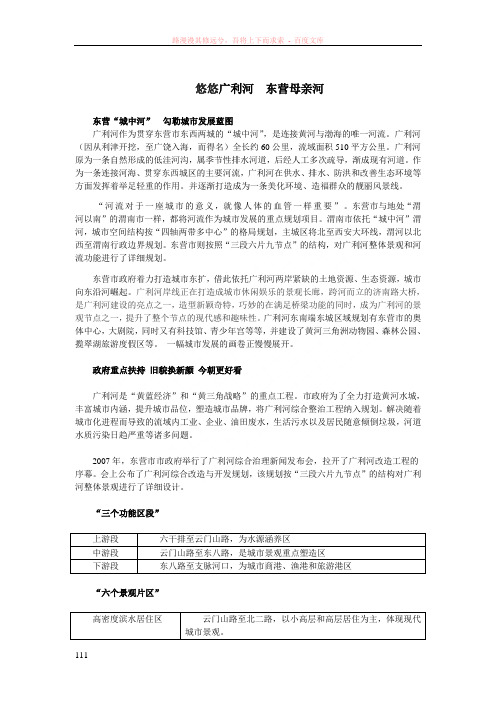 悠悠广利河东营母亲河——徐帅飞