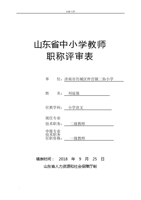 2017年山东省中小学教师职称评审表