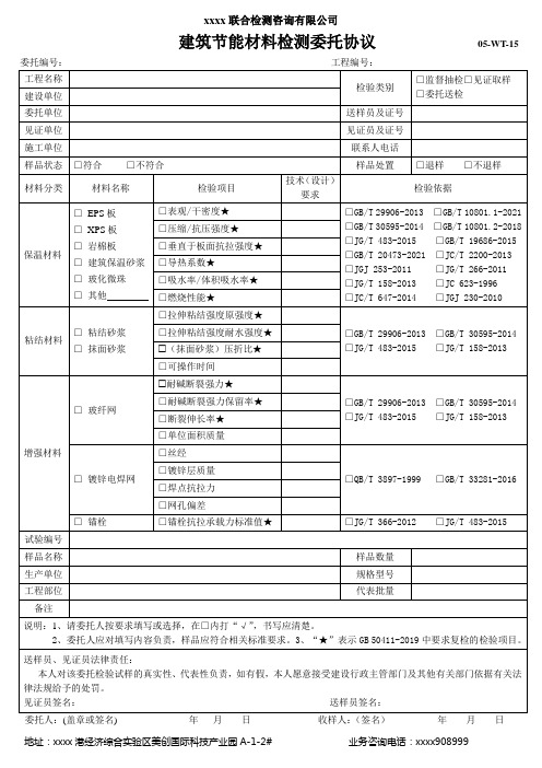 建筑保温材料委托单05-WT-15