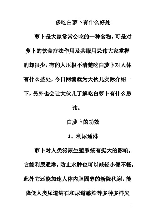 多吃白萝卜有什么好处