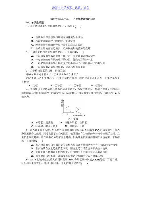 高考生物(苏)一轮课时作业：(三十三) 其他植物激素的应用