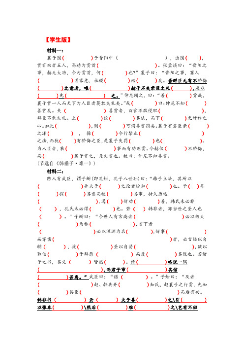 2023年新课标高中语文 I 卷文言文挖空练习