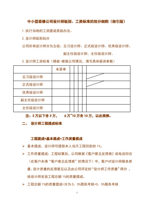 中小型装修公司设计师级别、工资标准的划分细则(指引版)