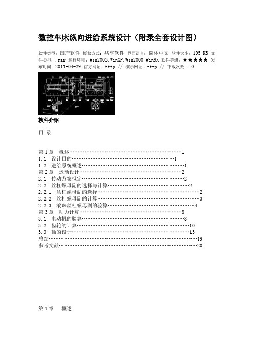 数控车床纵向进给系统设计