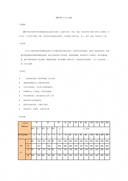 ZZTST自力式三通阀