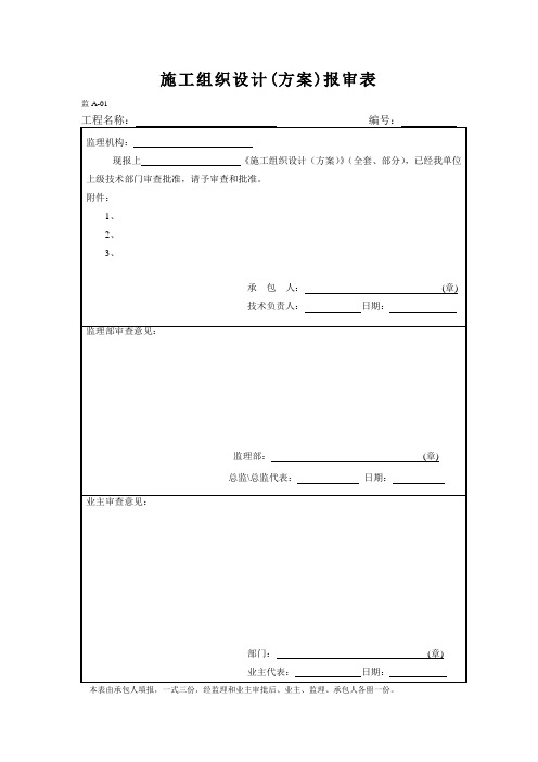 水运工程监理规范新用表