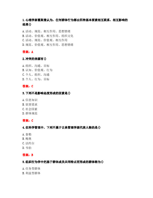 [答案][南开大学]2020秋《组织行为学》在线作业-2