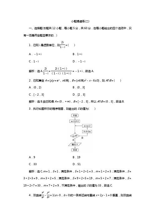 2019高考数学(理科)二轮专题小题提速练(二)