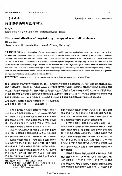 肾细胞癌的靶向治疗现状