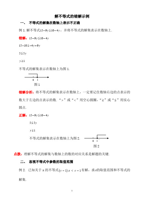 不等式及其基本性质易错点剖析