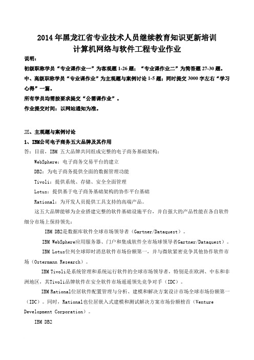 2014年计算机网络与软件工程专业(专业课作业)