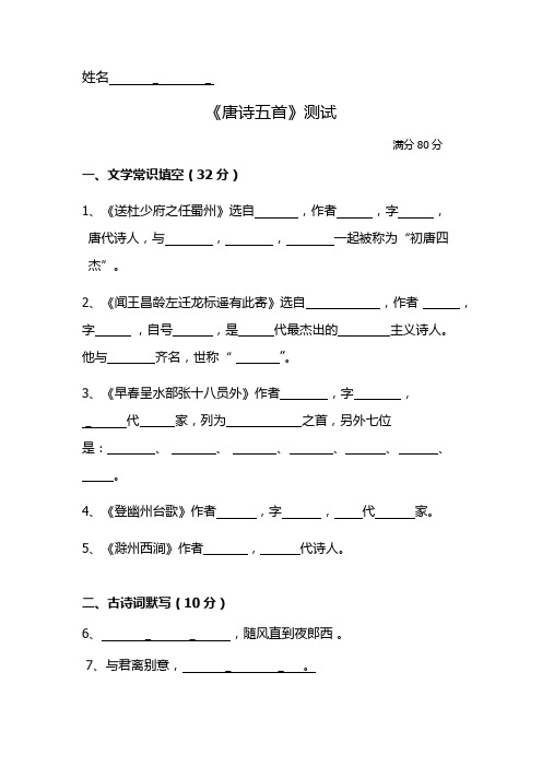 唐诗五首练习题