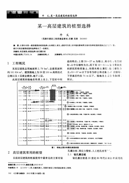 某一高层建筑的桩型选择