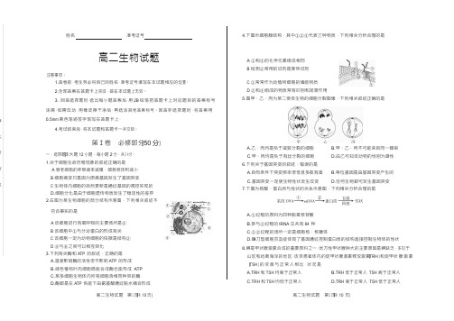 2018-2019学年高二第二学期期中测评考试·生物·试题