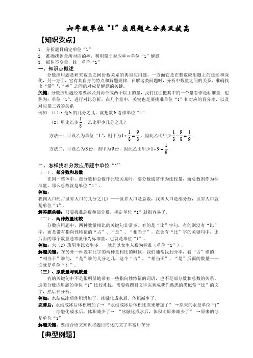 六年级单位“1”应用题培优版