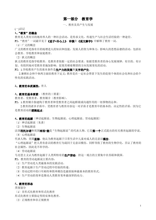 教育学第一章重点