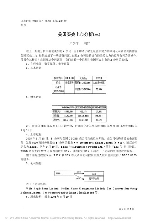 美国买壳上市分析三