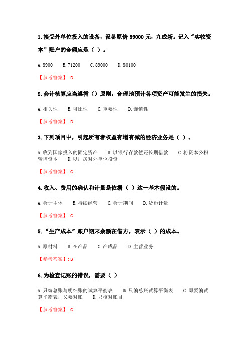 四川大学《会计学1133》20春在线作业2.doc