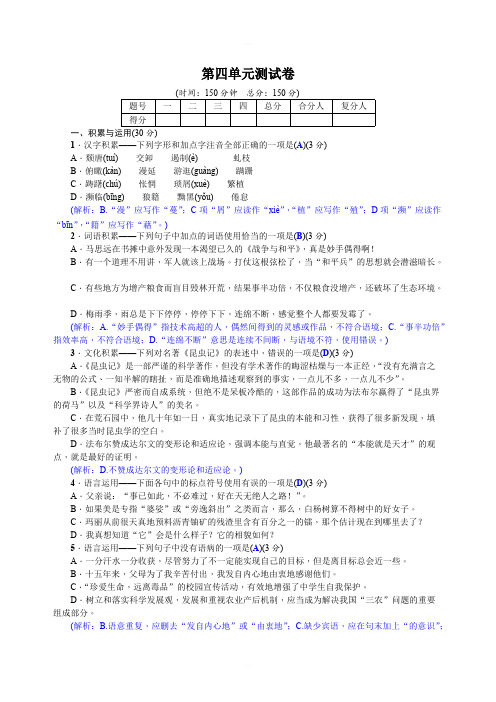 2018年秋八年级语文上册人教版习题：第四单元测试卷含解析