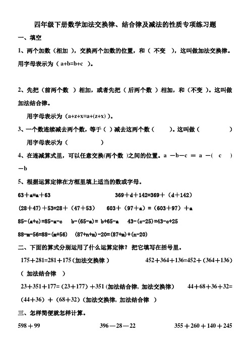 四年级下册数学加法交换律和结合律专项练习题