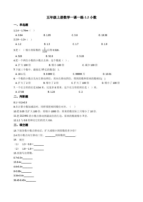 五年级上册数学一课一练-1.2小数沪教版含答案