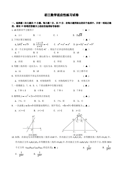 2024年4月无锡省锡中初三数学期中试卷(含答案)