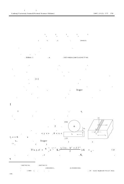 平面磨削传热模型的探讨