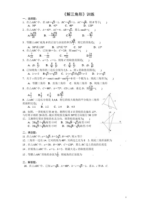 高三文科专题训练解三角形