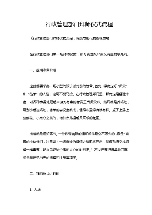 行政管理部门拜师仪式流程