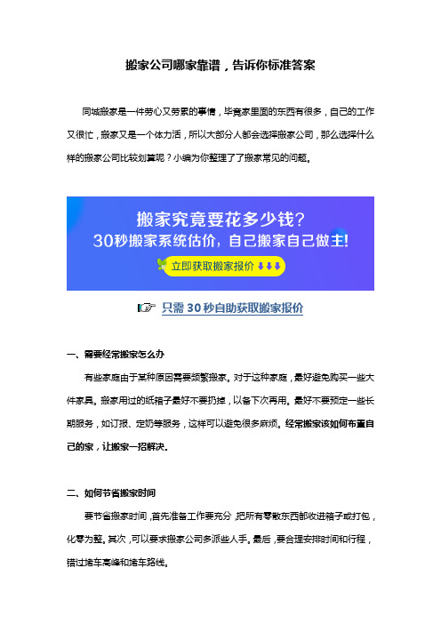 搬家公司哪家靠谱,告诉你标准答案