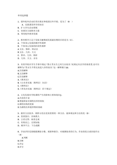 香港教育学心理学基础考点辅导每日一练(2015.12.20)